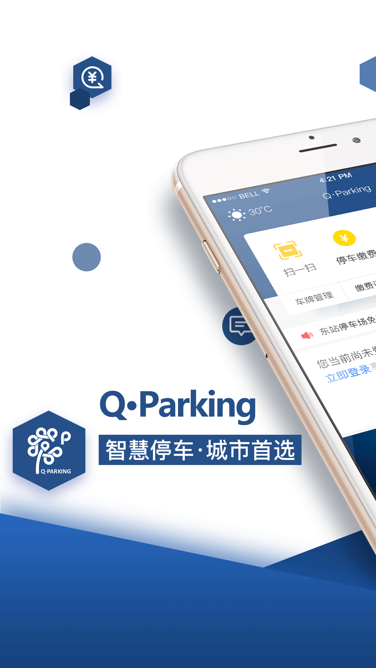 Q·Parking截图1