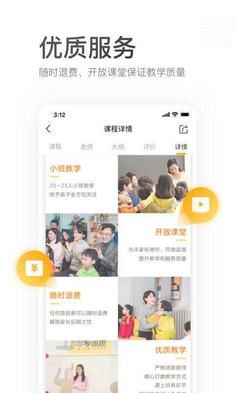 学而思v7.10.1截图5