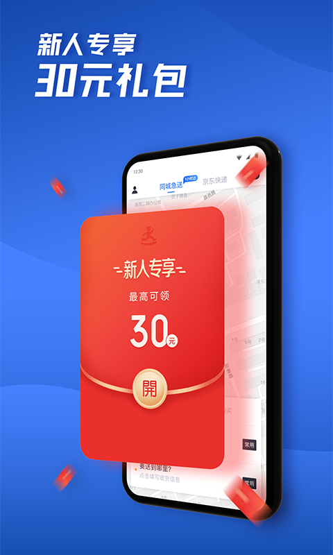 达达快送v7.17.1截图1