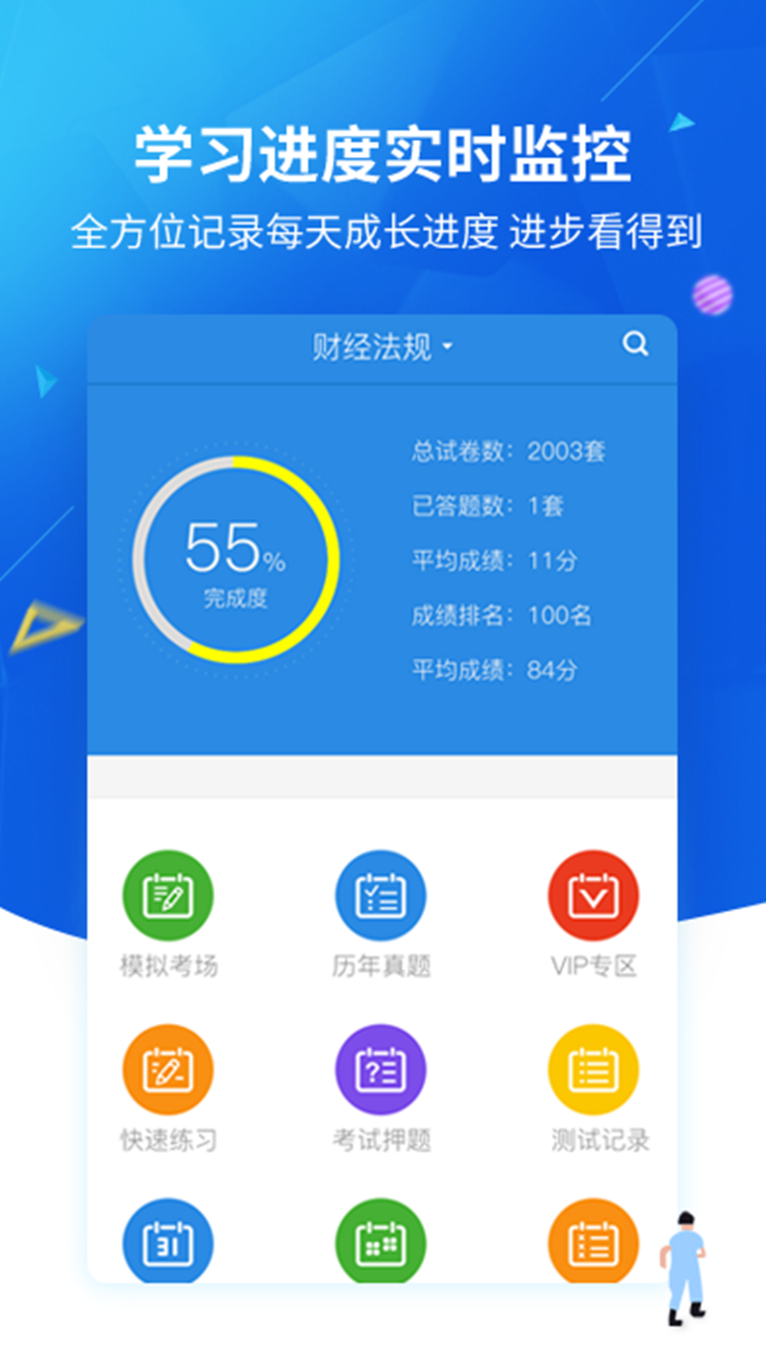 上学吧找答案v2.7.1截图4