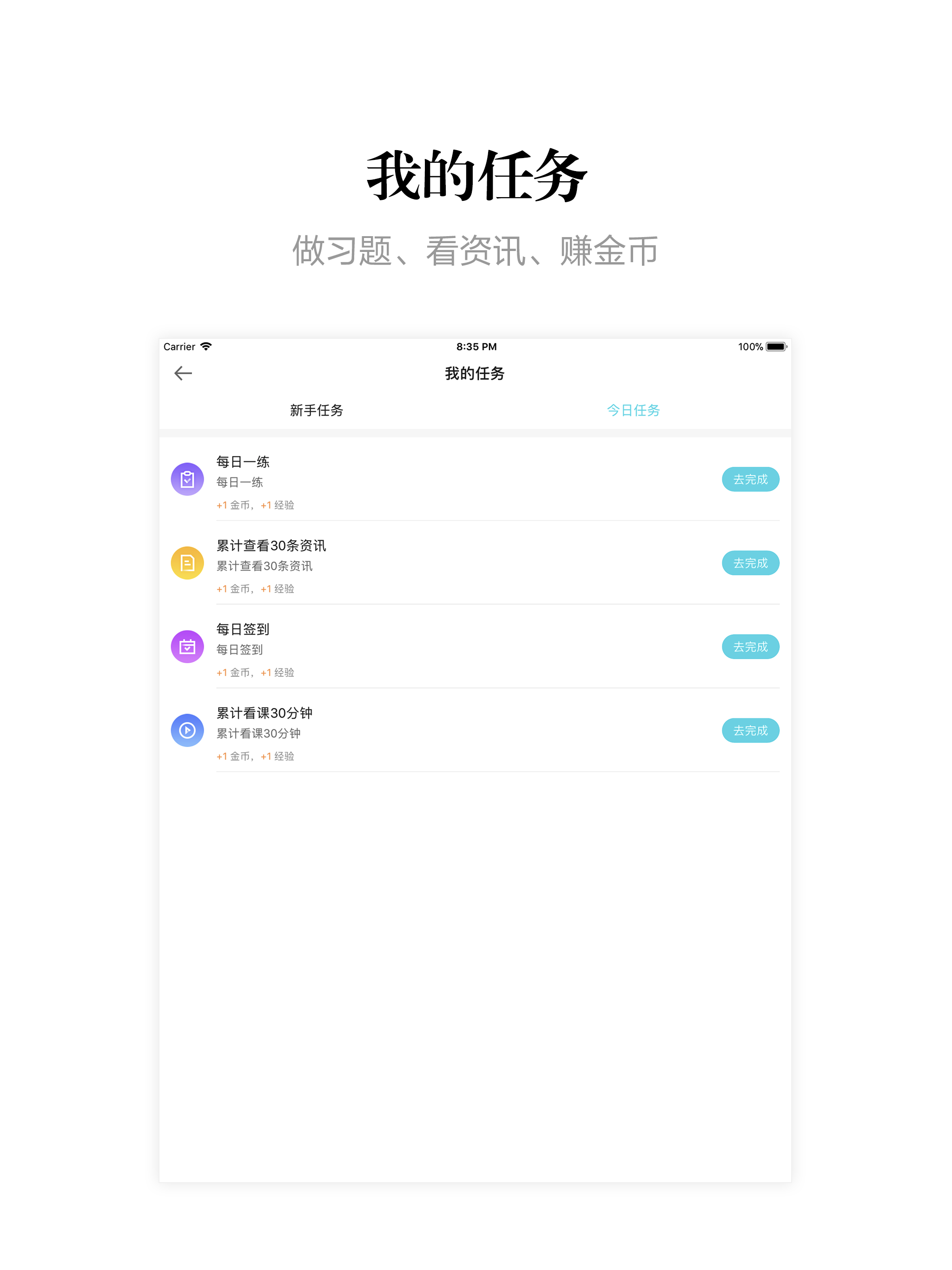 自考365v7.2.4截图3