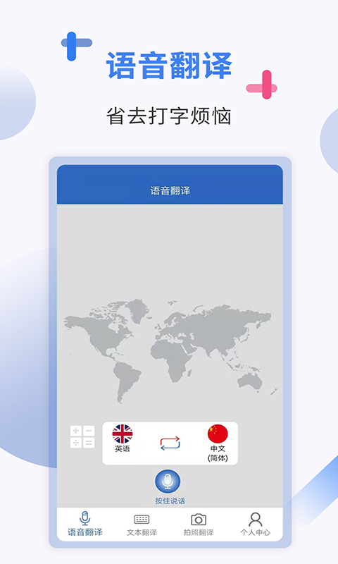 出国翻译v4.1.0截图3