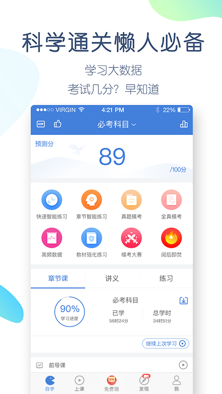 二建万题库建造师考试v4.3.1.0截图2