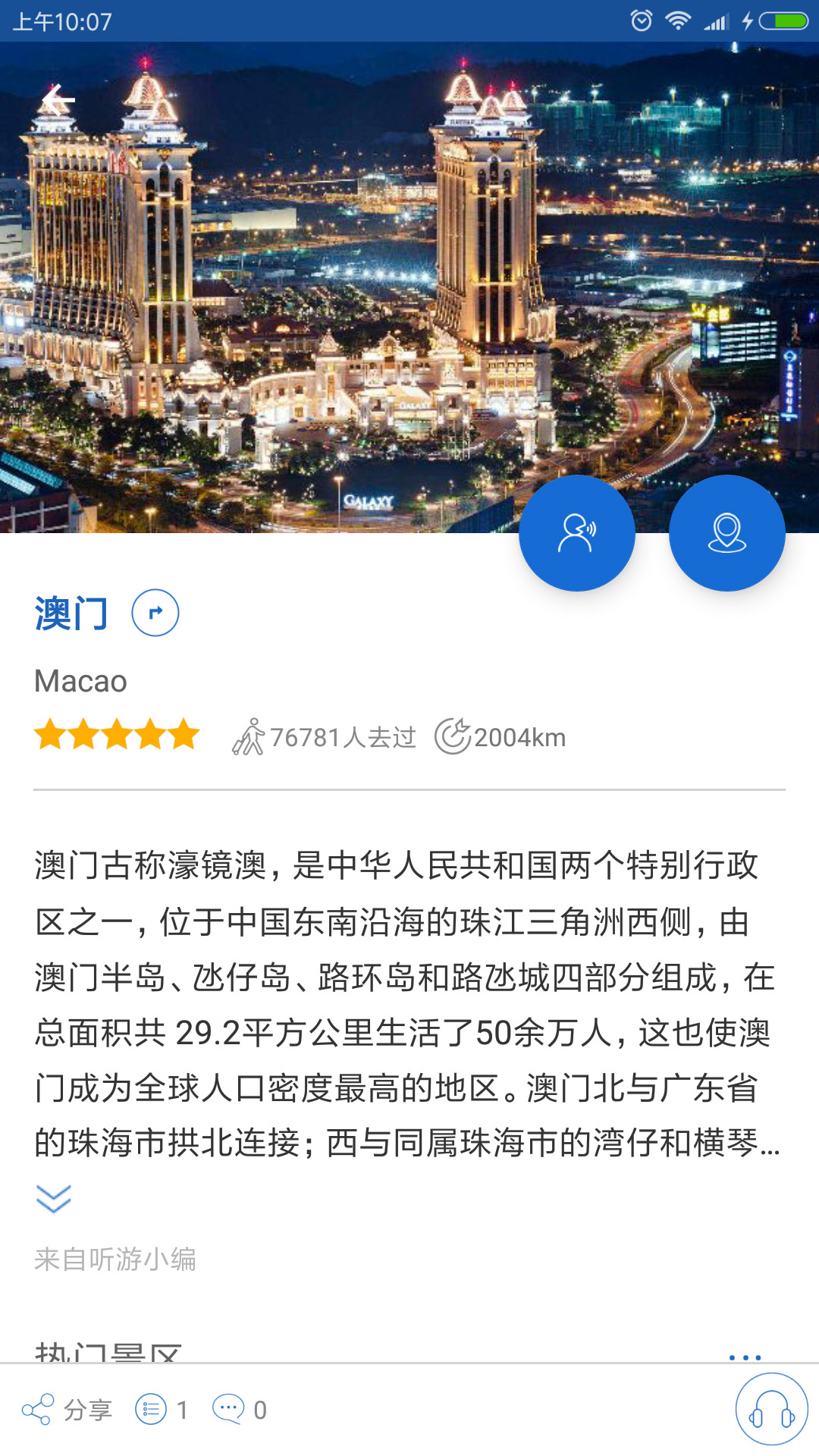 澳门导游截图4