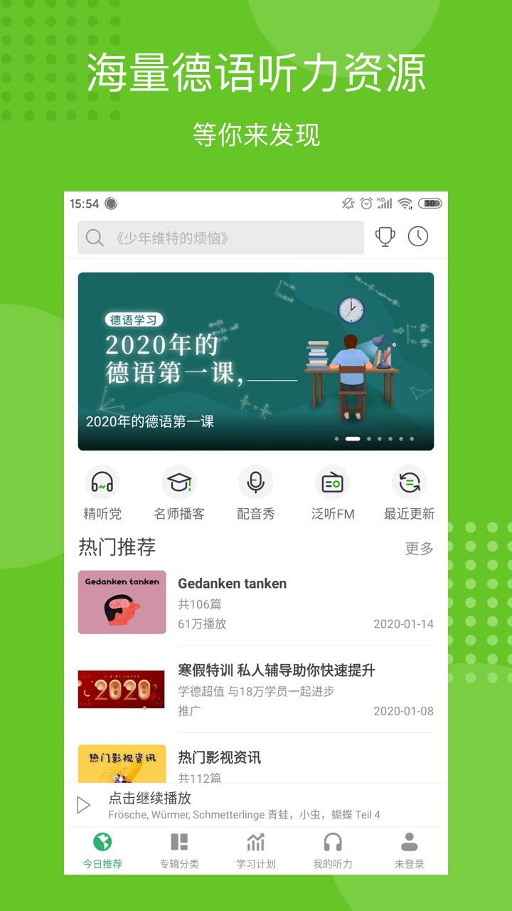 每日德语听力v9.0.1截图1