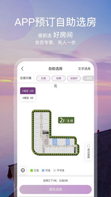 华住酒店v7.9.998截图5