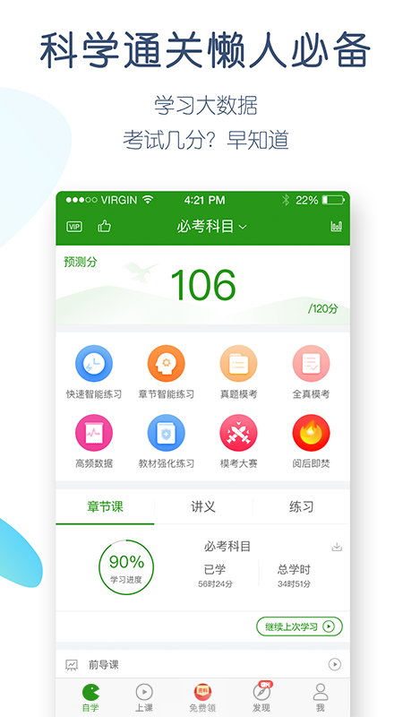 执业药师万题库v4.3.1.0截图2