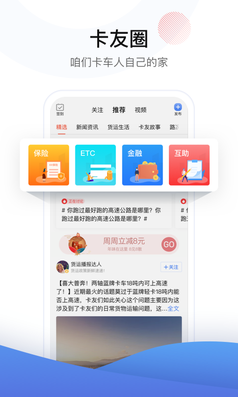 车旺大卡v6.0.0截图3