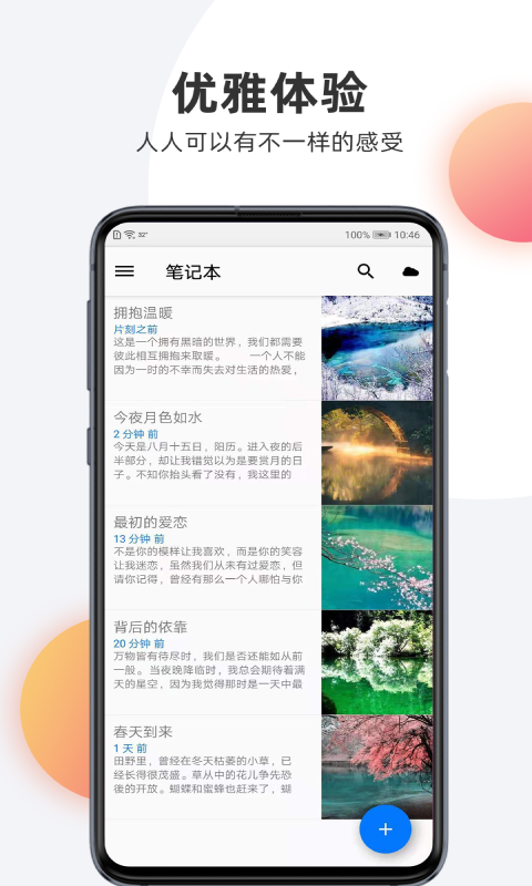 笔记本v1.0.0截图1