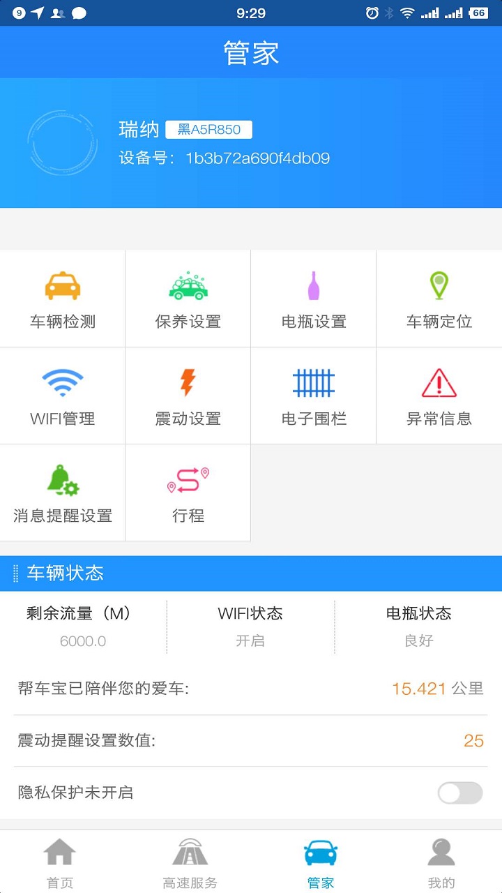 帮车宝v4.3.2截图3