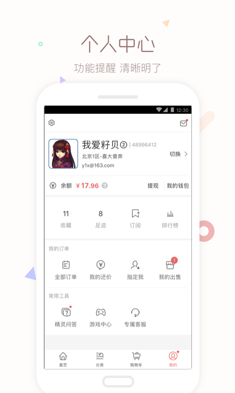 梦幻藏宝阁v4.8.0截图2