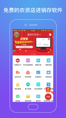 店管家v5.0.1截图1