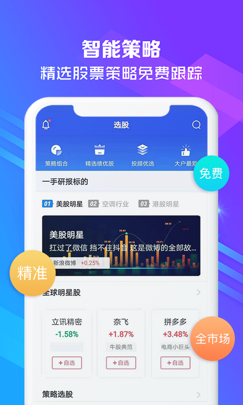 确幸股票v1.1.0截图4