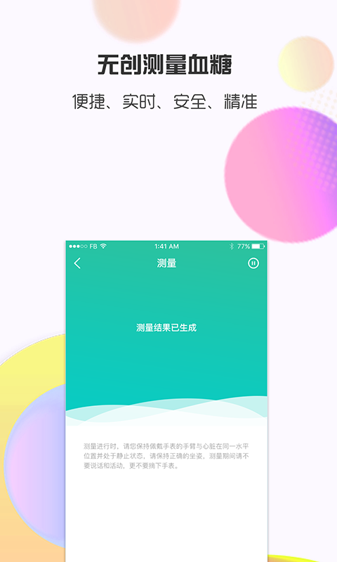 思尔健康v2.0.1截图2