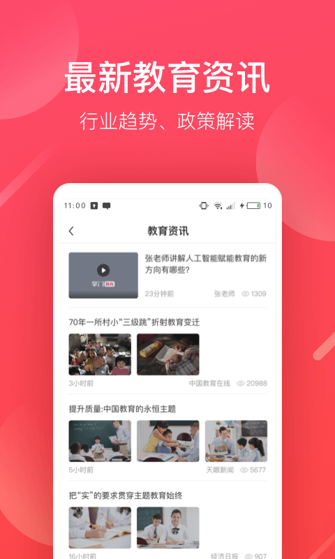 掌门好老师v4.2.5截图2