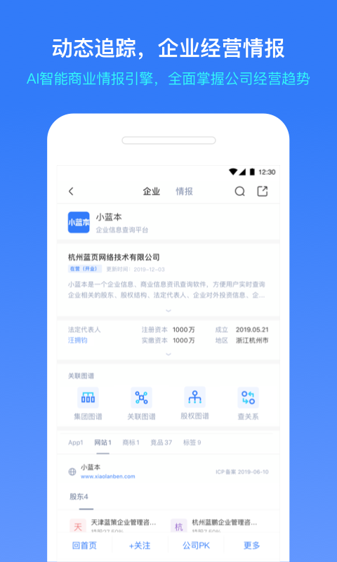 小蓝本企业查询v1.9.8截图3