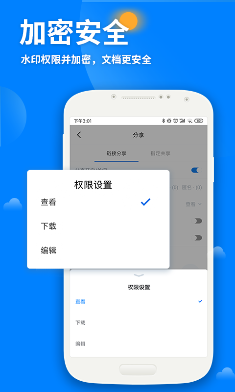 永中优云v3.0.2截图5