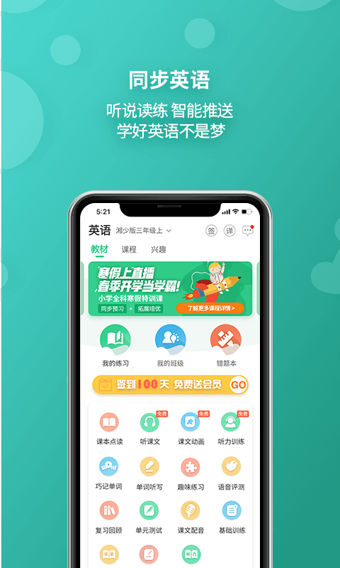 E英语宝v4.0.1截图1