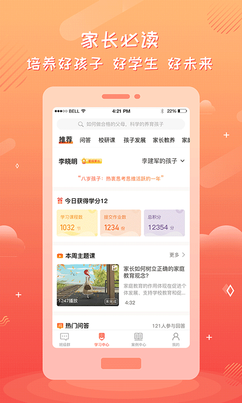 家长空间v1.3.0截图2