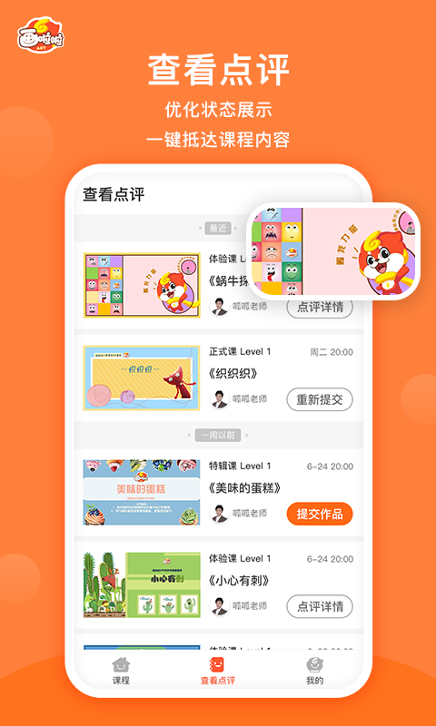 画啦啦VIP课堂v3.3.2截图2