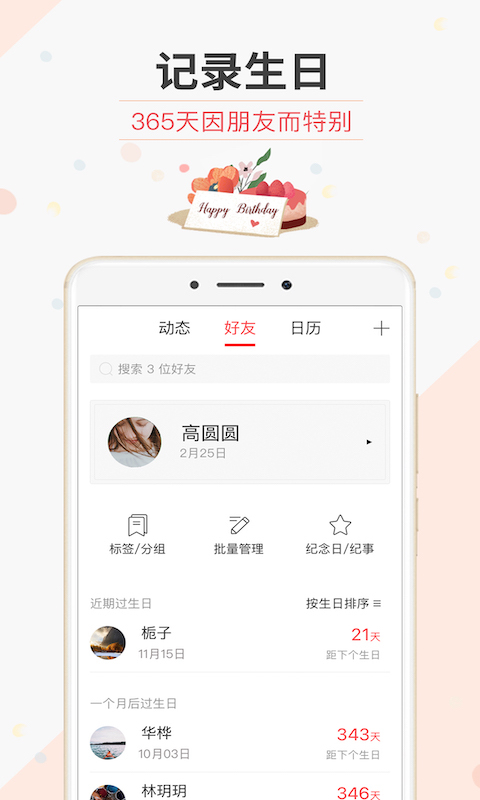 生日管家v9.52.0截图1