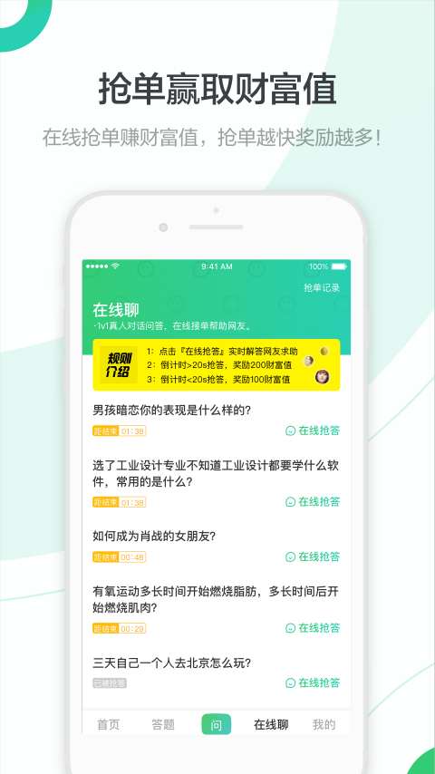 百度知道v8.8.9截图3