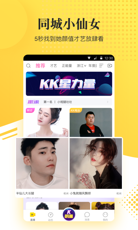 KK直播v6.5.5.1截图3