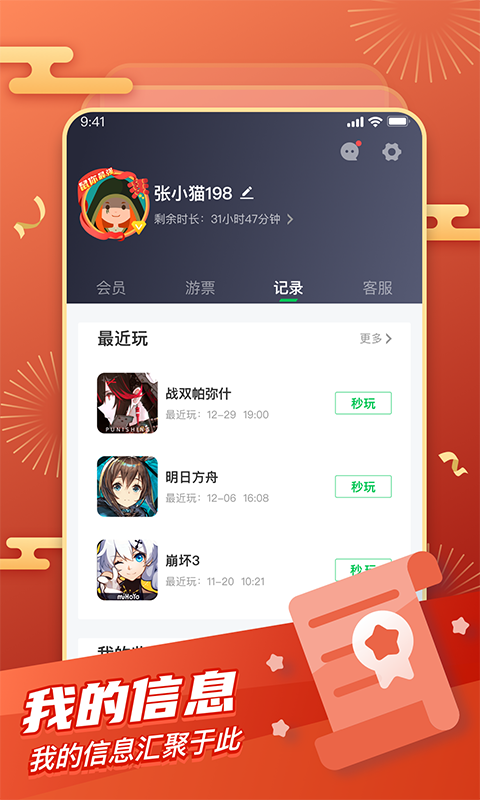 咪咕快游v2.3.1.2截图4