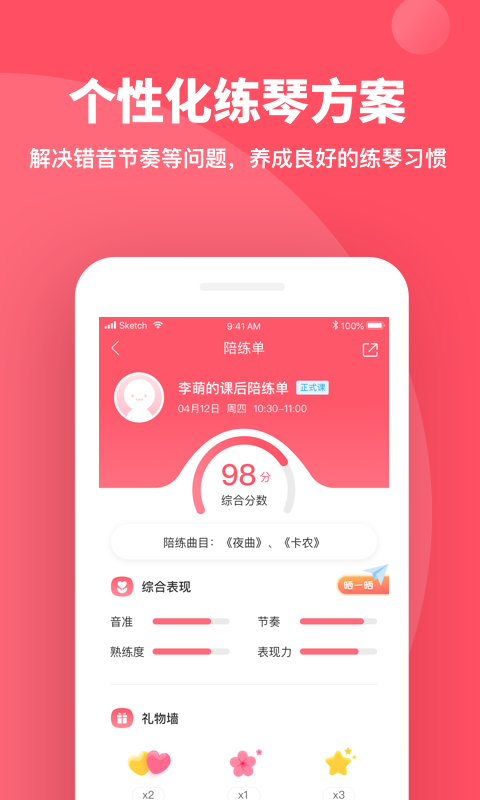 掌门陪练v3.4.0截图4