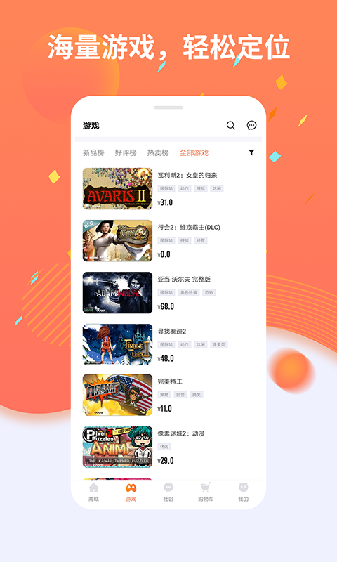 杉果游戏v5.1.0截图2