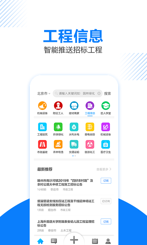 工匠人v1.2.0截图4