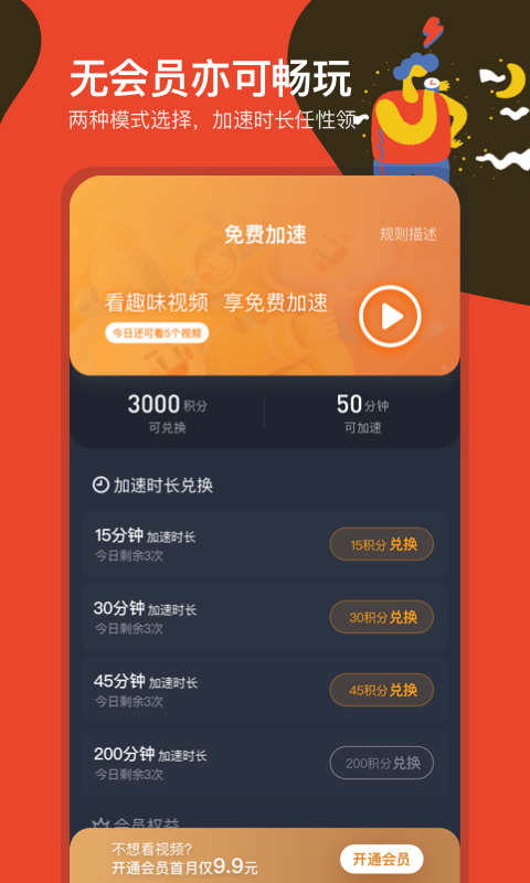 奇游手游加速器v2.3.5截图4