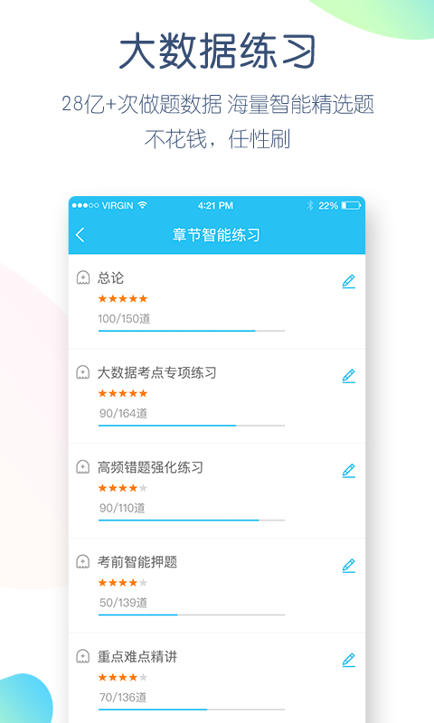 自考万题库v4.3.1.0截图4