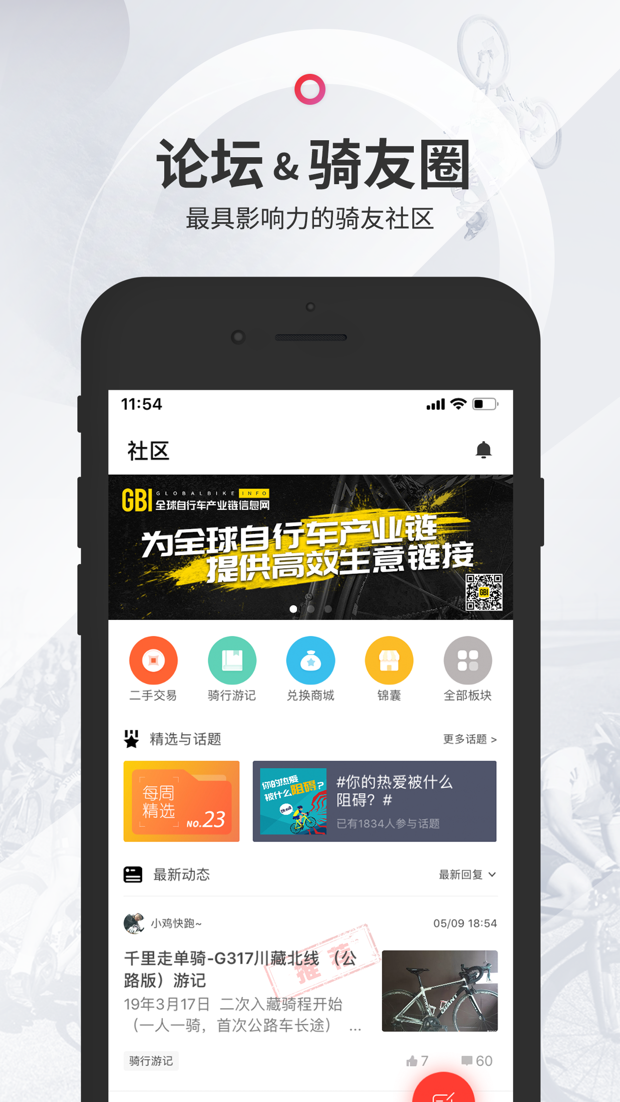 美骑v5.4.2截图4