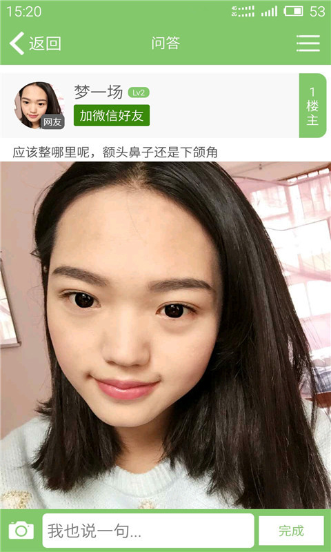 快问整形医生截图3