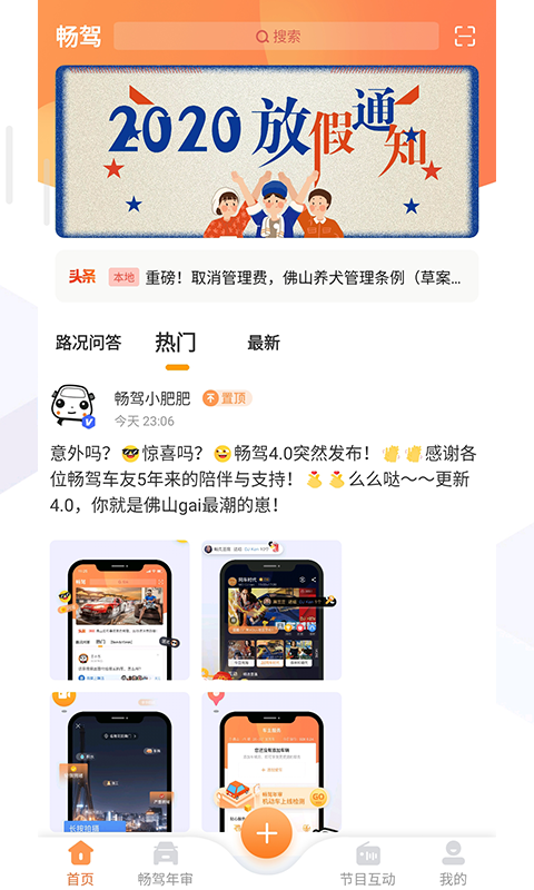 畅驾v4.1.5截图2