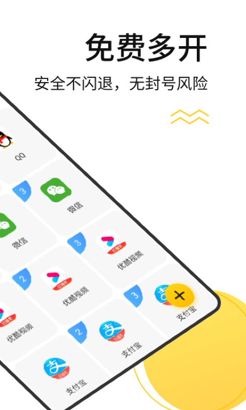 悟空多开分身v1.0.1截图2