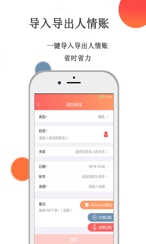 人情账簿v1.3.0截图2