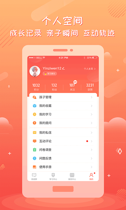 家长空间v1.3.0截图4