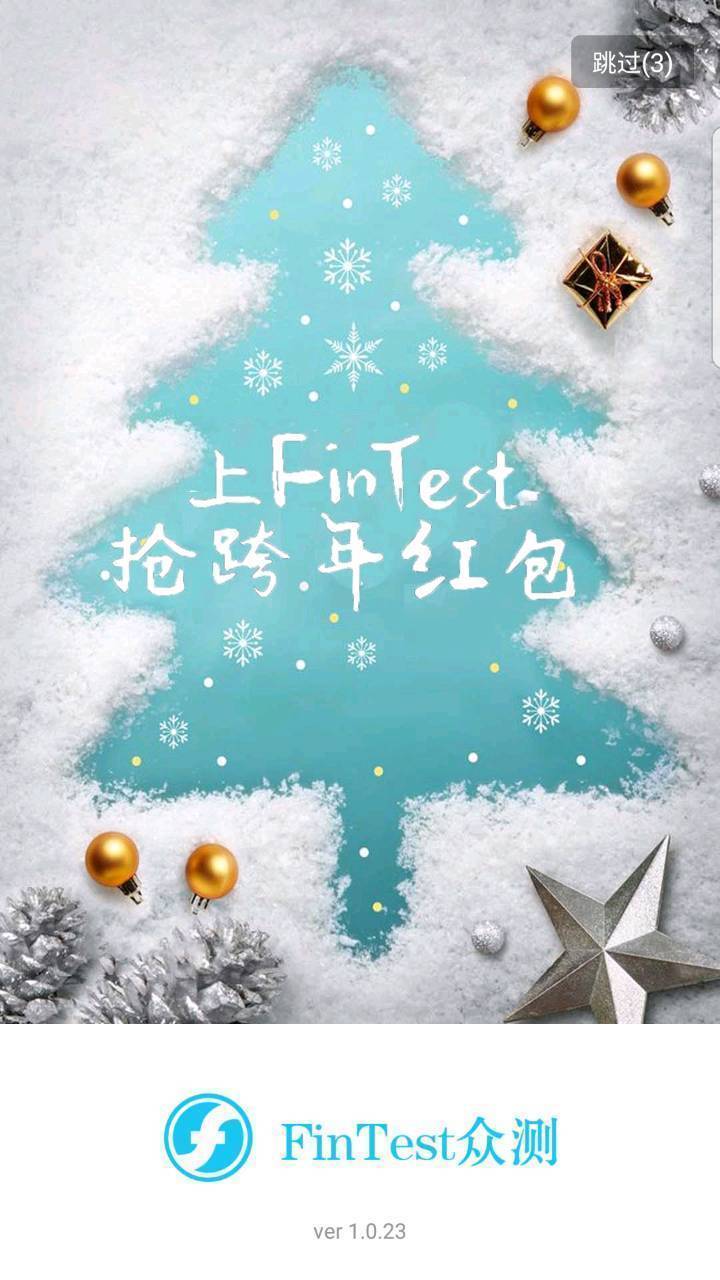 FinTest众测v1.0.24截图2