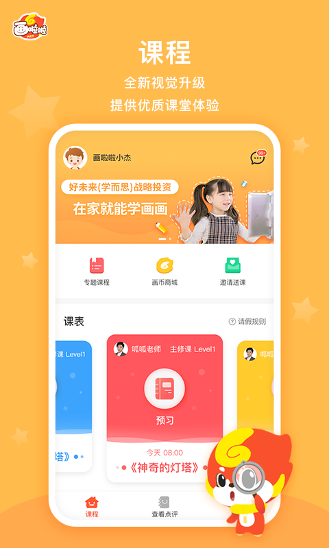 画啦啦VIP课堂v3.3.2截图1