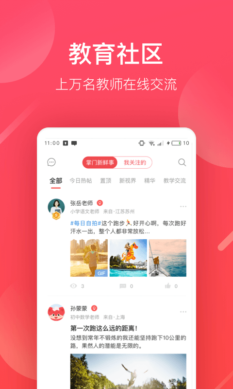 掌门好老师v4.2.5截图3