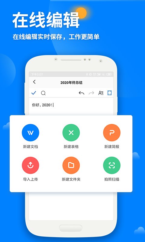 永中优云v3.0.2截图3