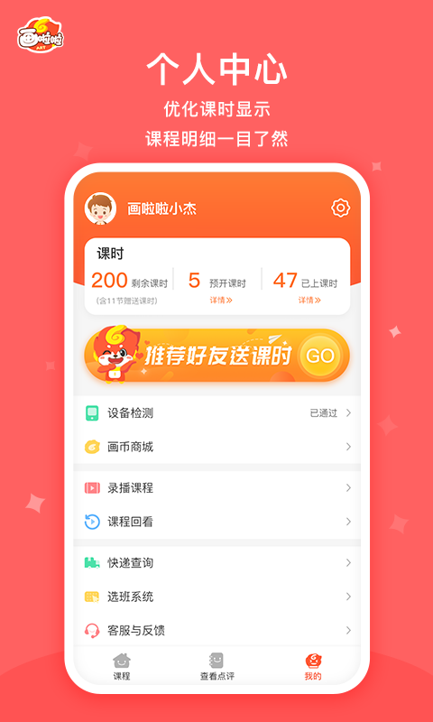 画啦啦VIP课堂v3.3.2截图3