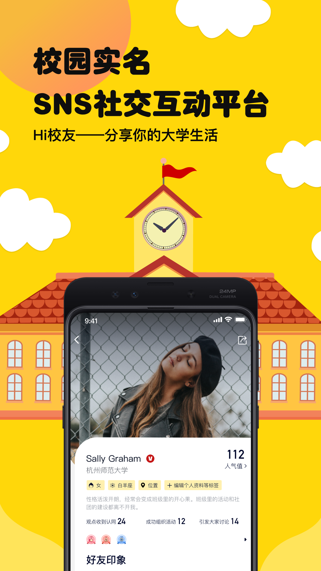 Hi校友v1.6.2截图1