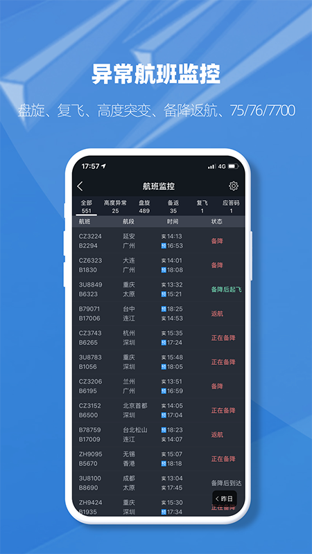 飞常准业内版v4.6.8截图5