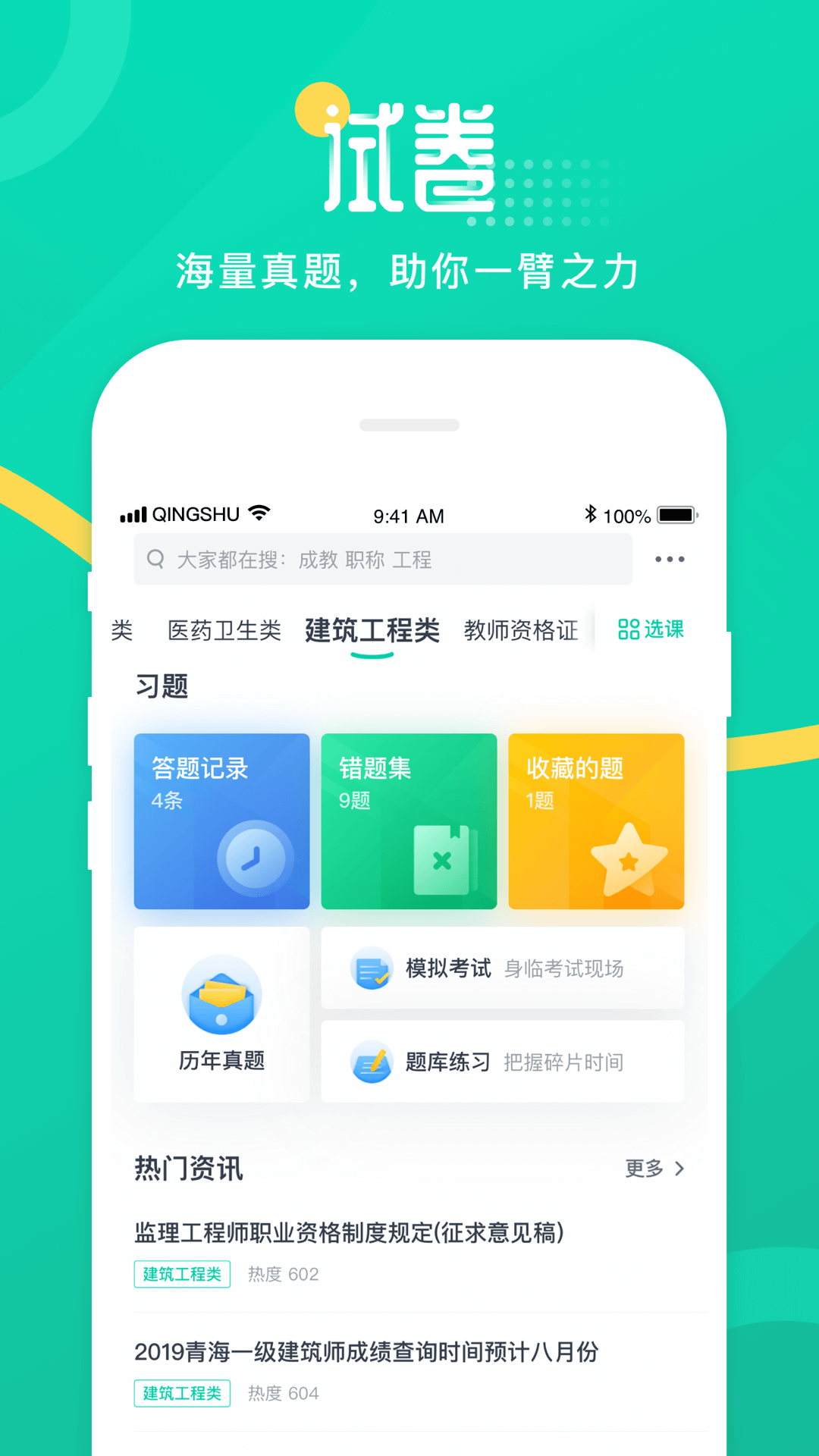 青书学堂v20.1.0截图4