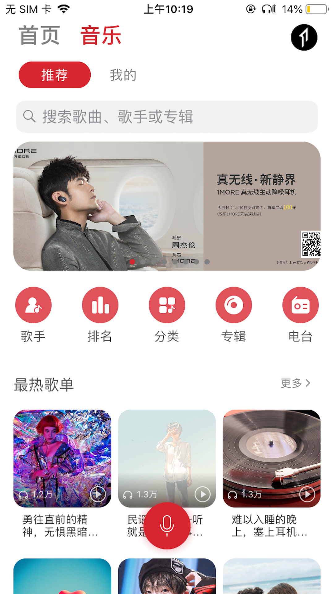 1MORE MUSICv3.1.6截图2