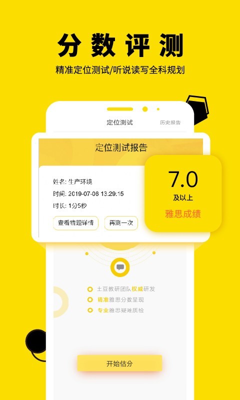 土豆雅思v2.5.6截图3