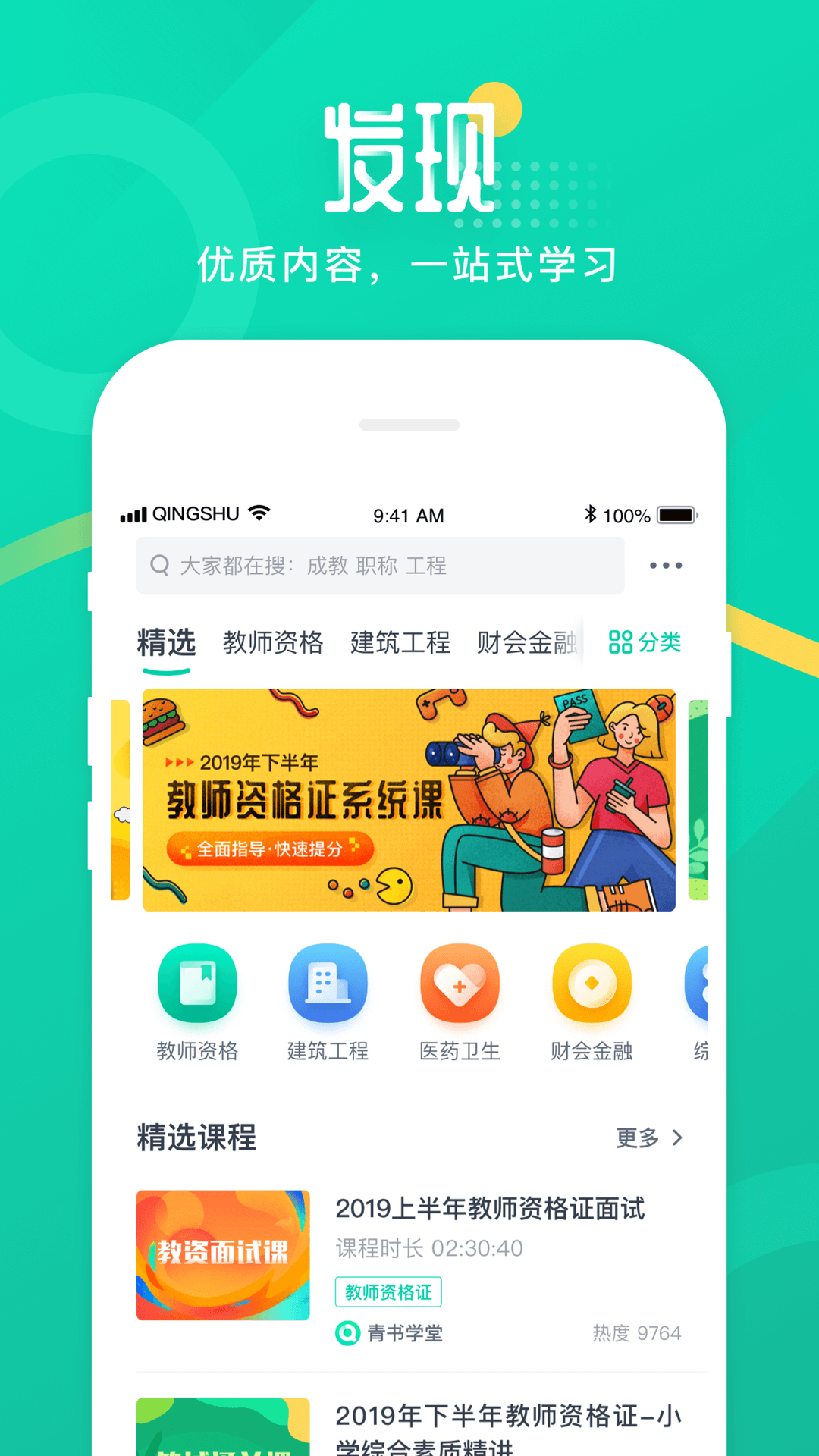 青书学堂v20.1.0截图1